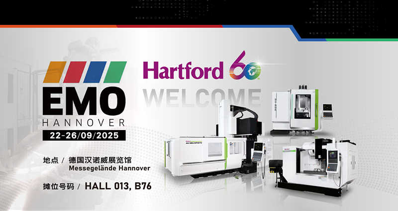 台湾协鸿hartford将参加汉诺威国际工具机展（2025 emo）